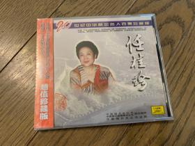 20世纪中华歌坛名人百集珍藏版CD—任桂珍