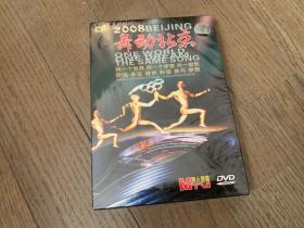 《2008 舞动北京 MTV》DVD