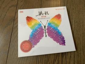 《梁祝 绝响》十种不同乐器分别演奏 CD DSD