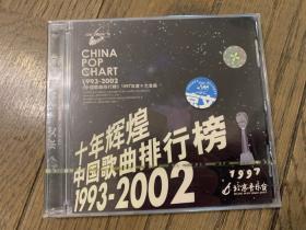 《中国歌曲排行榜》1997年度十大金曲 CD