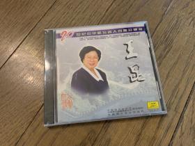 20世纪中华歌坛名人百集珍藏版CD——王昆