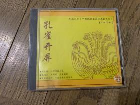 民族之声《中国民族器乐演奏家大系》二胡名曲：孔雀开屏 CD