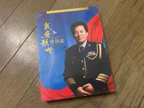 《中国当代军旅优秀歌唱家系列——佟铁鑫 我爱歌唱》CD 黄金母盘重置