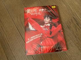 《黄土地的诉说——王二妮北京人民大会堂演唱会》DVD