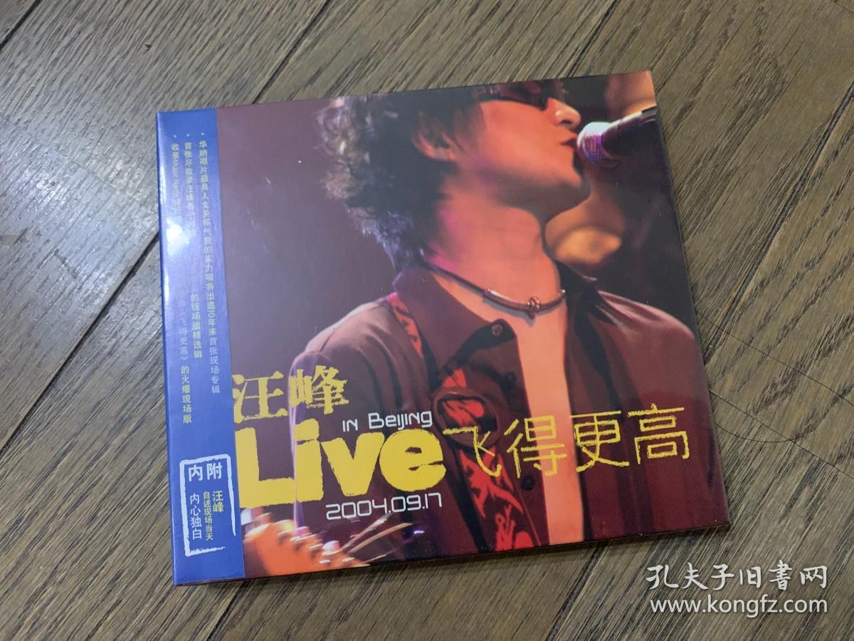 汪峰《飞得更高——2004年北京演唱会》2CD