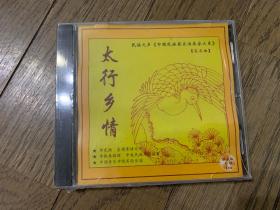 民族之声《中国民族器乐演奏家大系》笙名曲：太行乡情 CD（盒有裂）