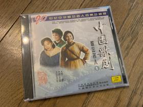 20世纪中华歌坛名人百集珍藏版CD——中国歌剧歌坛名人（1）