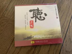 《广东音乐名曲精选（一）：听广东》CD