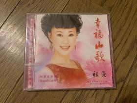 祖海《幸福山歌》CD（盒正面有裂）