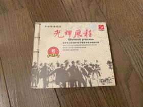 《革命歌曲精选——光辉历程》CD HDCD