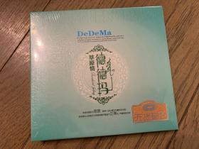 德德玛《草原情》2CD 黑胶