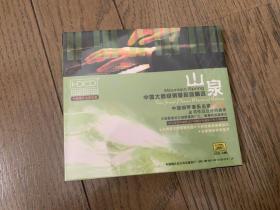 中国大师级钢琴名品精选《山泉》CD