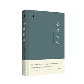 松下文丛·念楼话书（精装全新未开封）