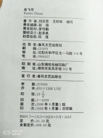 （中国十大传统评书经典丛书）明英烈，杨家将，五女七贞，童林传，刘秀传，薛家将，岳飞传，响马传，水浒外传，（九册合售））