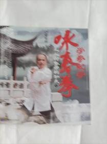 学拳就学咏春拳