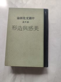 美感与造型