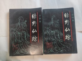 绿野仙踪（上下）