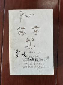 李瑛抒情诗选