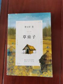 草房子