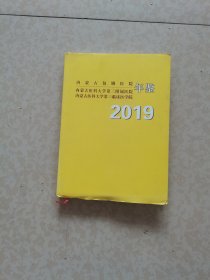 包钢医院年鉴2019