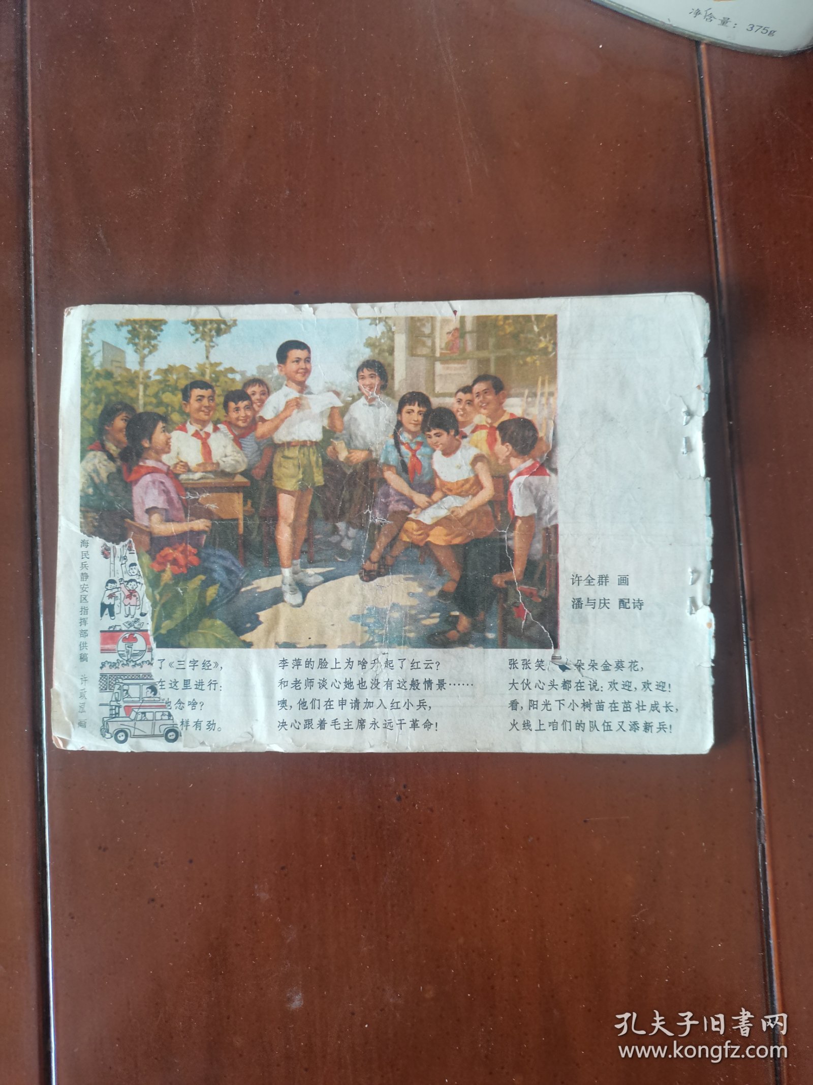 红小兵.1974年20期
