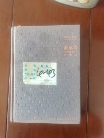 南京传