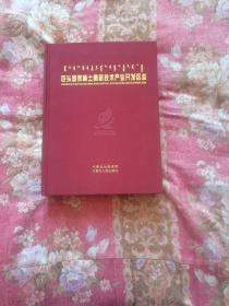 包头国家稀土高新技术产业开发区志