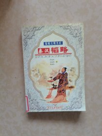秦漢韜略