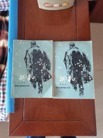 将军吟上下