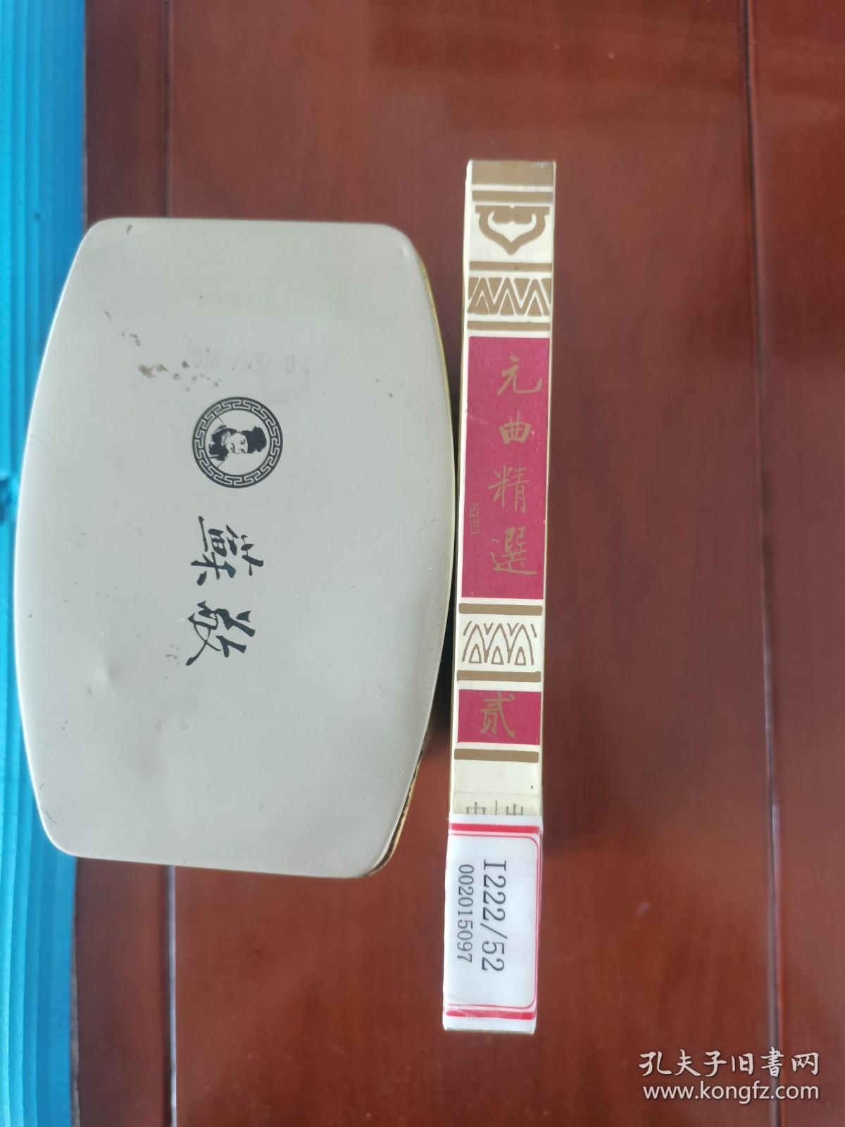 元曲