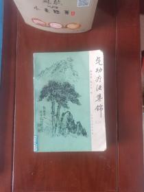 气功疗法集锦二