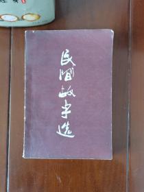 民间故事选