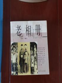 老相册第一辑