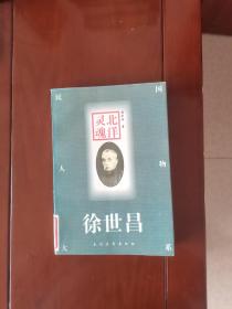 徐世昌