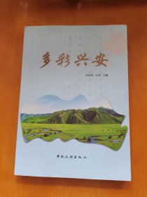 多彩新安