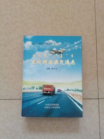 土默特右旗交通志