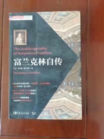 富兰克林自传