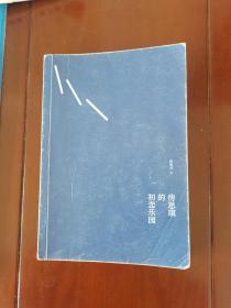 房思琪的初恋王国