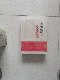 包头精神全3册.未开封