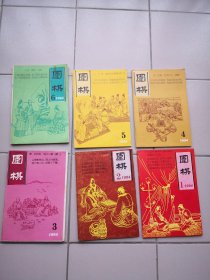 围棋（1985-1994零本，共计41本）