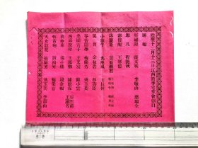 稀少的民国早期【 北京江西会馆李宅堂会】京剧昆曲戏单节目单 名家汇萃【梅兰芳】一场堂会演双出京戏《天女散花》和昆曲《春香闹学》、【余叔岩】《骂曹》、【杨小楼】《挑滑车》、【程艳秋（程砚秋）】昆曲《思凡》等节目单。此堂会“三大贤”【梅兰芳】、【余叔岩】、【杨小楼】齐至，“四大名旦”之梅、尚、程参加，荀尚未出名。