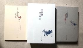 【钤印♥特制毛边本】 《汪曾祺散文全编（全6卷）+藏书票一枚》+《汪曾祺小说全编（全3卷）+藏书票一枚 》+《汪曾祺书信全编（全1卷）+藏书票一枚 》共10卷合售。（人民文学出版社2019年一版一印·16开·限量200册）