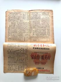 【罕见！】建国初期 1953年2月 【武汉汉剧院、武汉新生汉剧团】戏刊合订一册共12张，带武汉市武汉汉剧院馆藏章 16开双面 汉剧戏单 节目单，【李绍云】、【李美云】、【幼四立】、【陈惠龙】、【周天栋】、【涂素云】等出演《梁山伯与祝英台》等。邮寄一律采取顺丰保价快递，多单邮费合并。