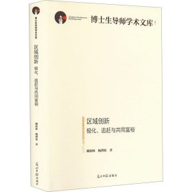 区域创新