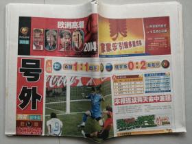 新快报 号外 2004年6月18日   欧洲杯