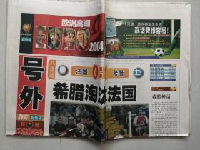 新快报 号外 2004年6月26日   欧洲杯