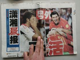 潇湘晨报2004.6.21号外:2004欧洲杯