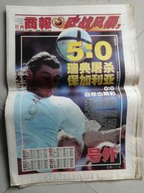 江西商报号外:2004.6.15欧战风暴 瑞典屠杀保加利亚