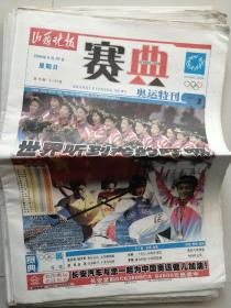 山西晚报 2004.8.29 奥运号外:世界听到龙的呼吸