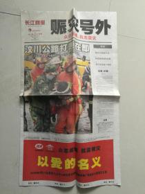羊城晚报2008年9月27日号外:翟志刚一小步,中国人一大步
